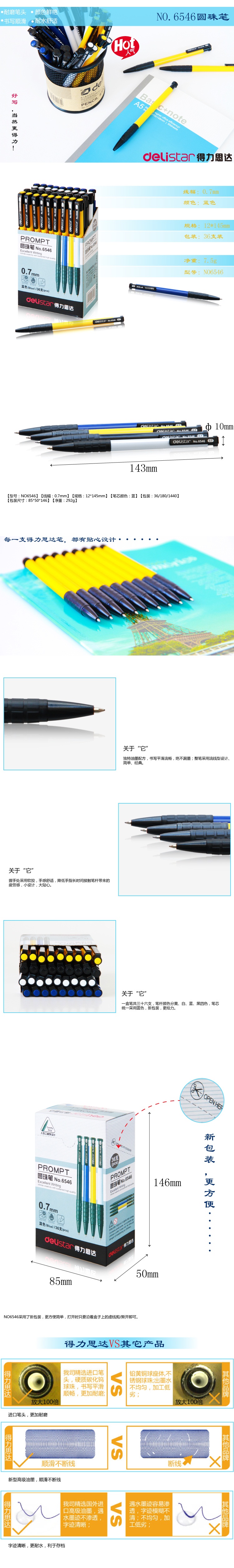 得力6546按动圆珠笔0.7mm 经典系列办公 学生笔 原子笔