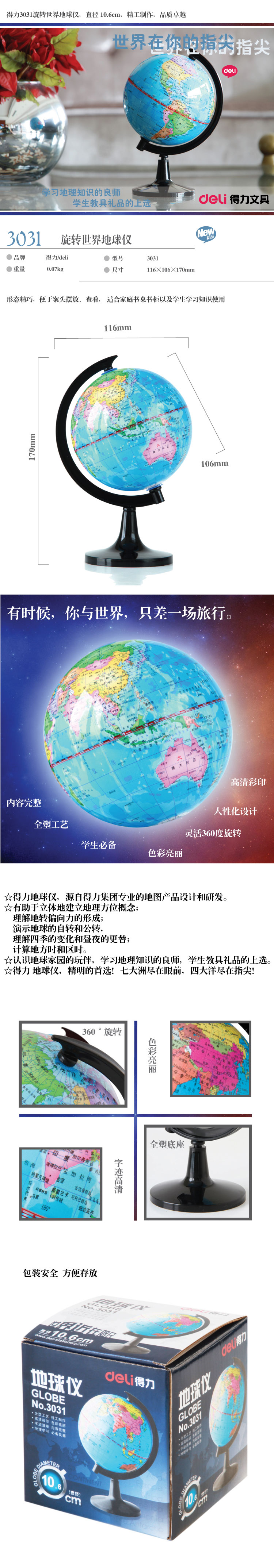 得力3031小型地球仪106mm标准教学研究必备高清 经典中文地形