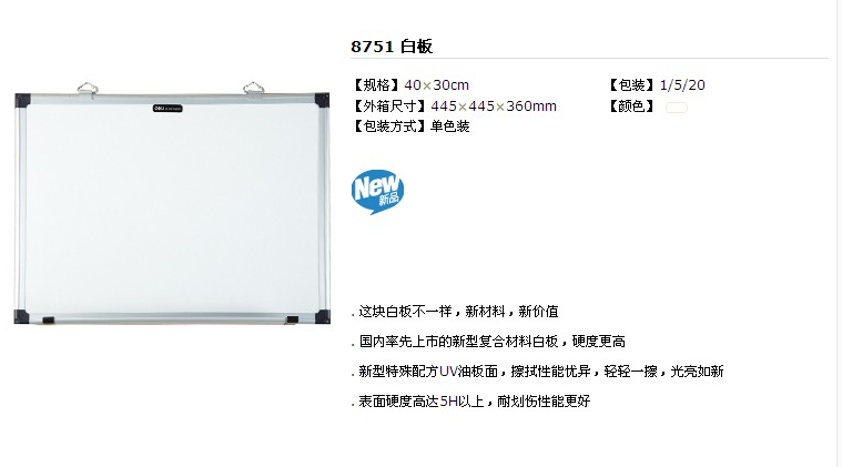 得力8751白板 无磁性可悬挂 教学培训展示板 耐磨耐划 400*300mm