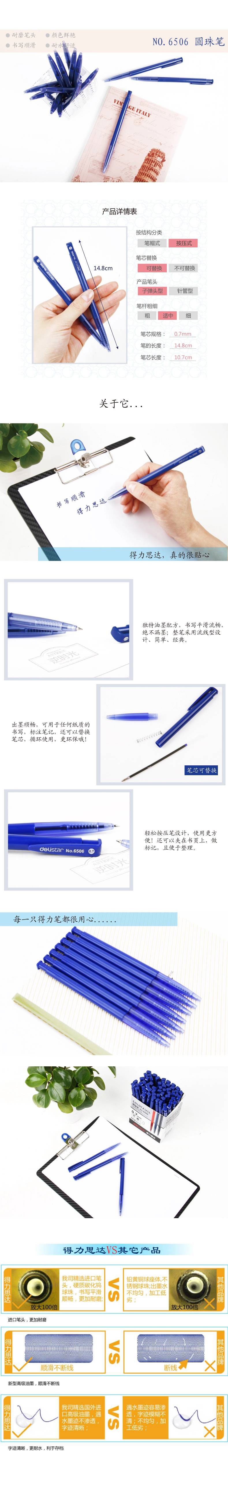 得力6506自动圆珠笔按动型 0.7mm 办公书写用品