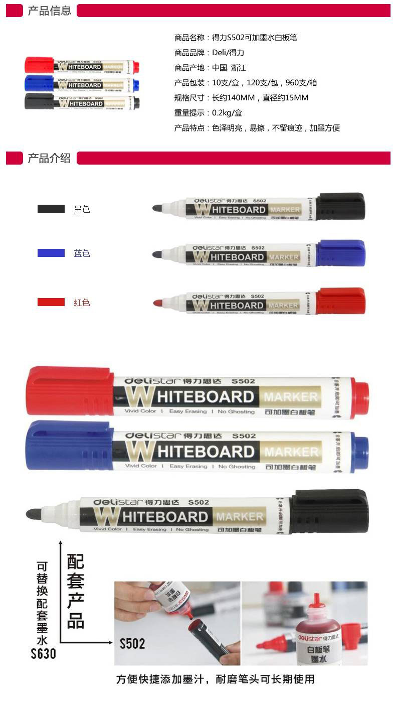 得力单头白板笔s502易擦写字笔 可加墨水 教学办公培训用
