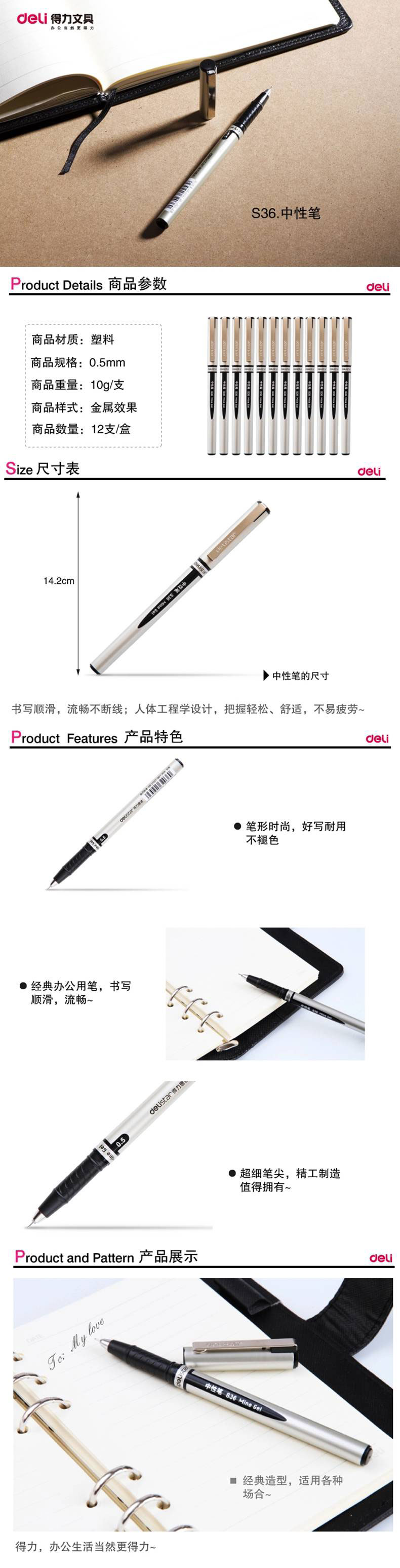 Deli/得力思达S36中性笔 0.5mm金属质感碳素笔 办公签字笔 水性笔